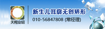 北京天翔業紹醫(yī)療器械有限公司